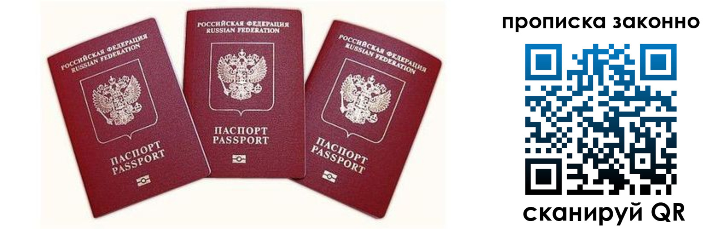 прописка законно в Асино