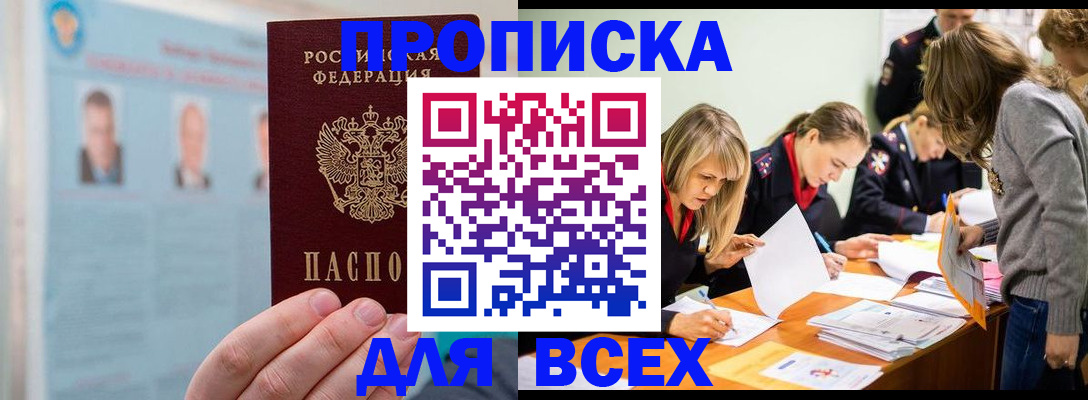временная регистрация в квартире в Асино