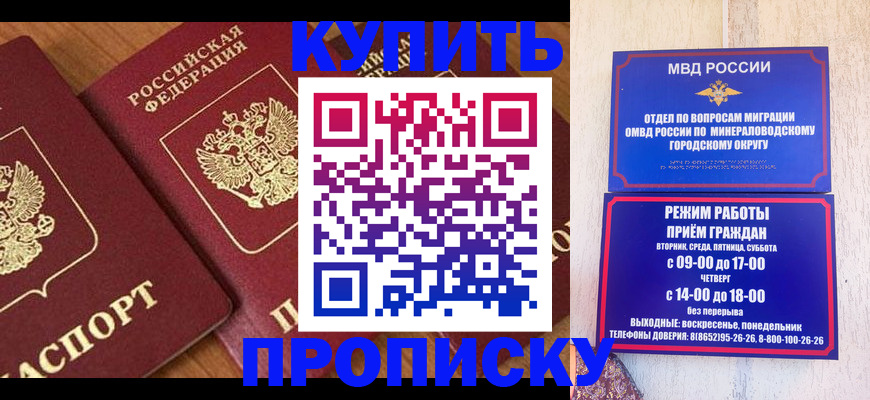 временная регистрация купить в Асино