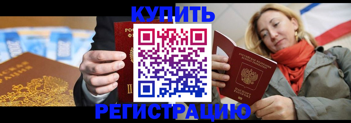 временная регистрация в квартире в Асино