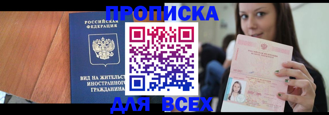 пропишу в квартире в Асино