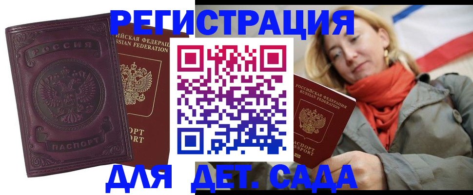 прописка гарантия в Асино