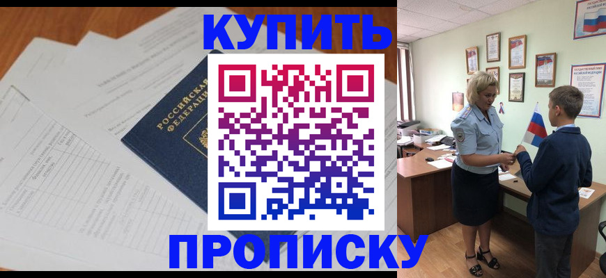временная регистрация законно в Асино