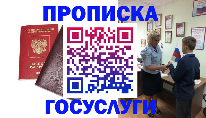 временная регистрация в Асино